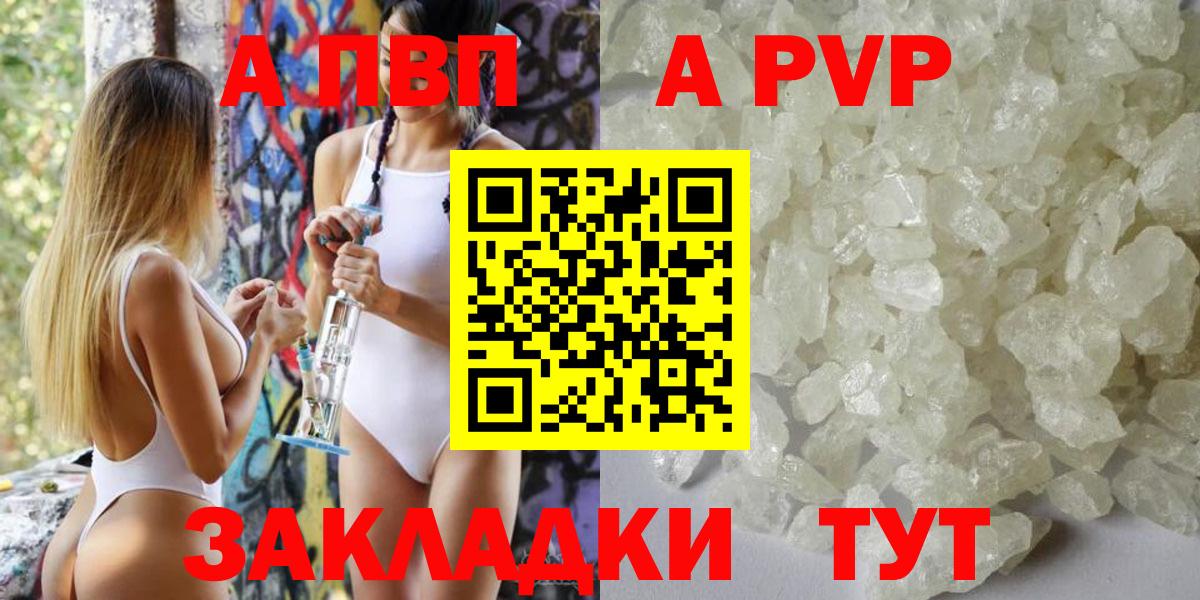 APVP Соль  А ПВП VHQ  Вход с VPN  Шахты 