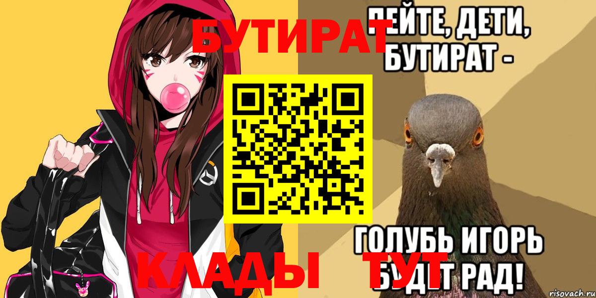 Шахты  БУТИРАТ бутандиол  БУТИРАТ  Вход с VPN 