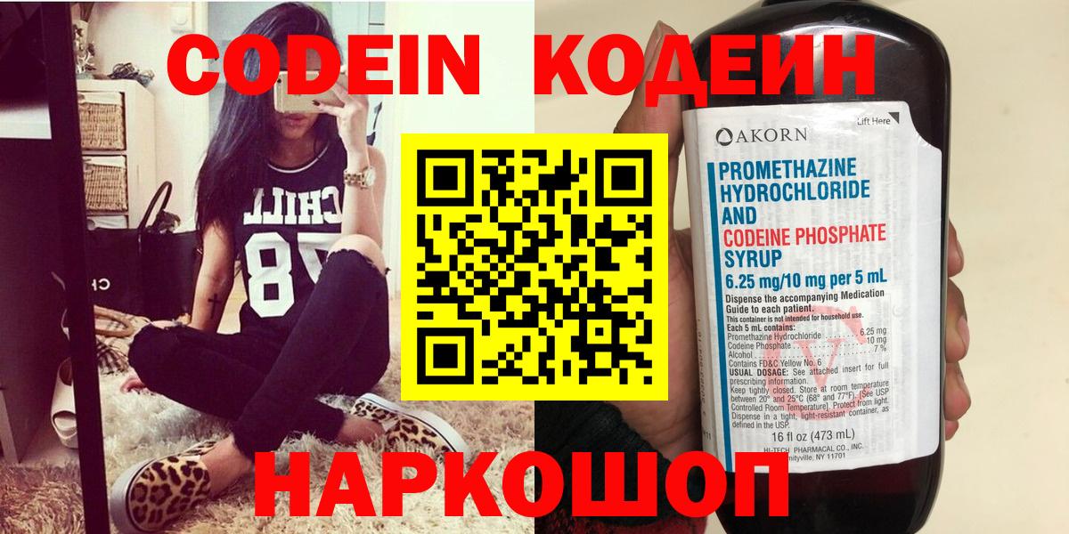 Кодеиновый сироп Lean напиток Lean (лин)  Вход с VPN  Шахты 