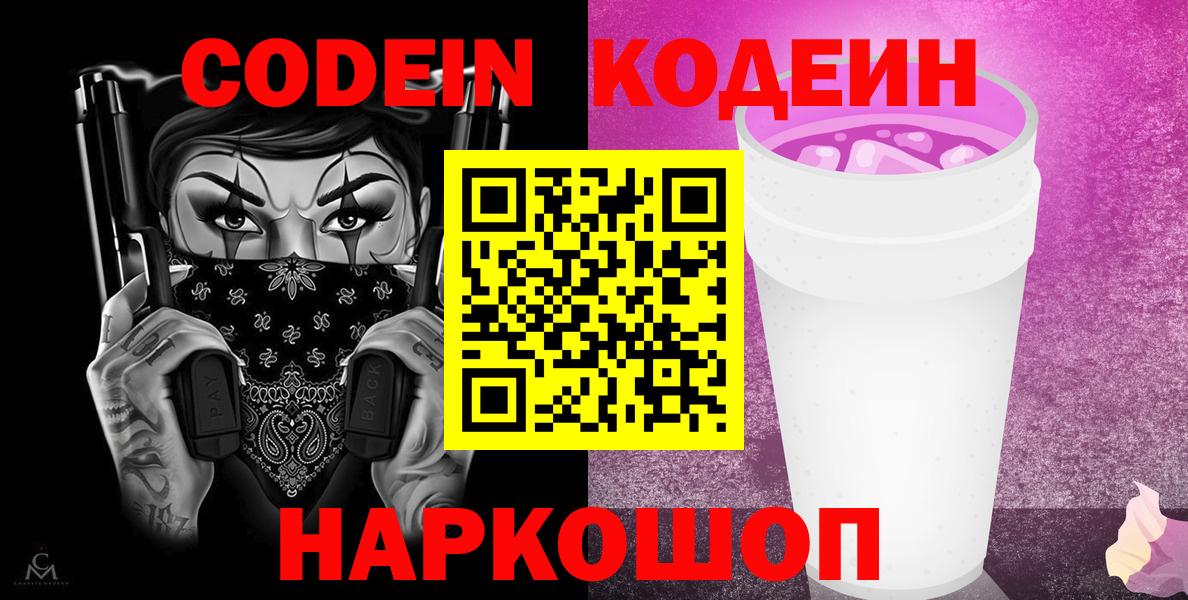 Codein Purple Drank Шахты