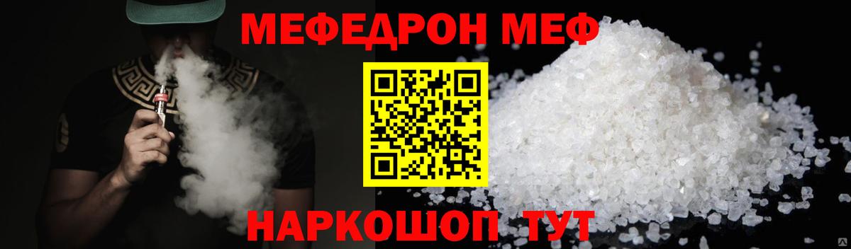 Меф мяу мяу кристаллы Шахты