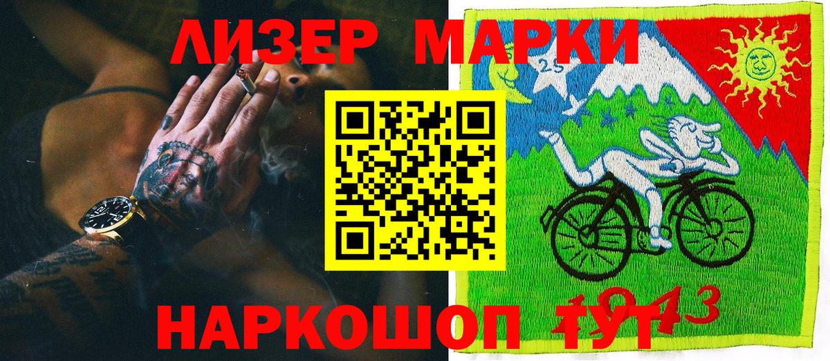 Марки N-bome 1500мкг Шахты