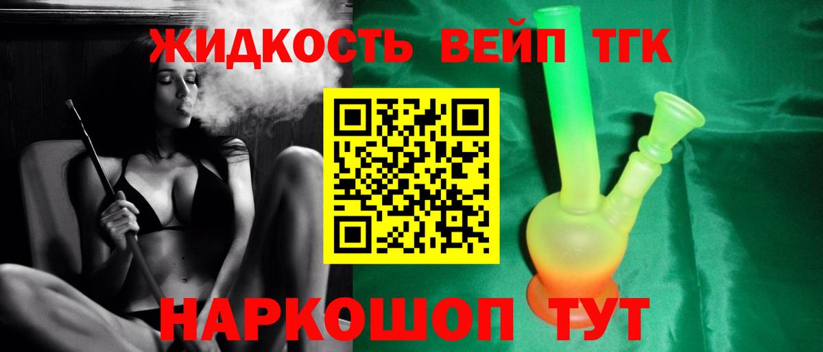 ТГК вейп Шахты